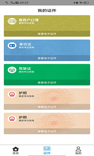便捷出行，健康守護 寧歸來健康碼v6.1.3安卓版?zhèn)€人服務指南